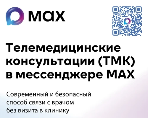 🩺 Запишитесь на телемедицинскую консультацию — это удобно и быстро!