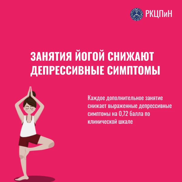 Занятия горячей йогой могут помочь уменьшить симптомы депрессии, к такому выводу пришли ученые. Резу