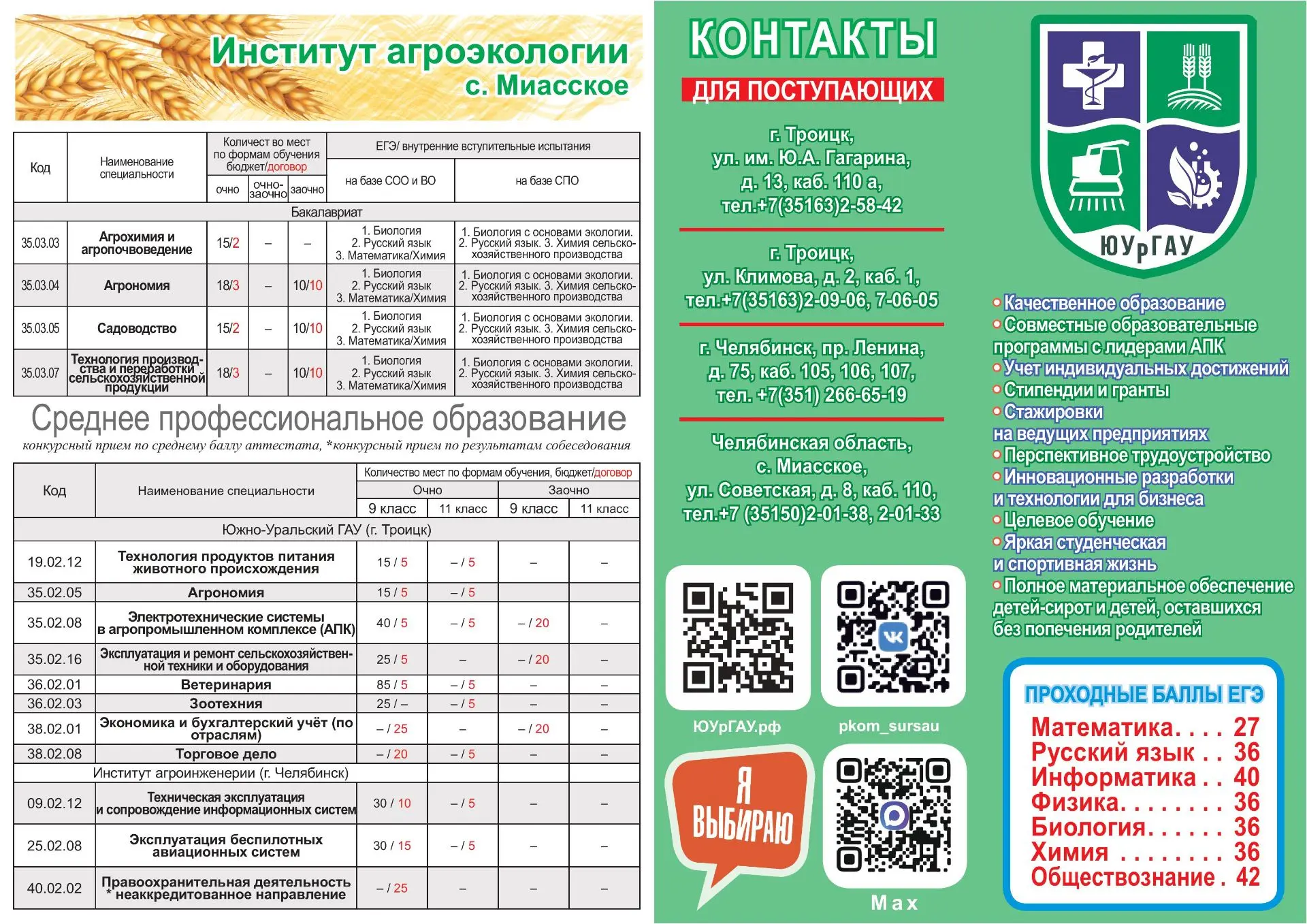 Приглашаем к участию в приёмной кампании 2026/2027 учебного года
 
 
Информируем выпускников школ и 