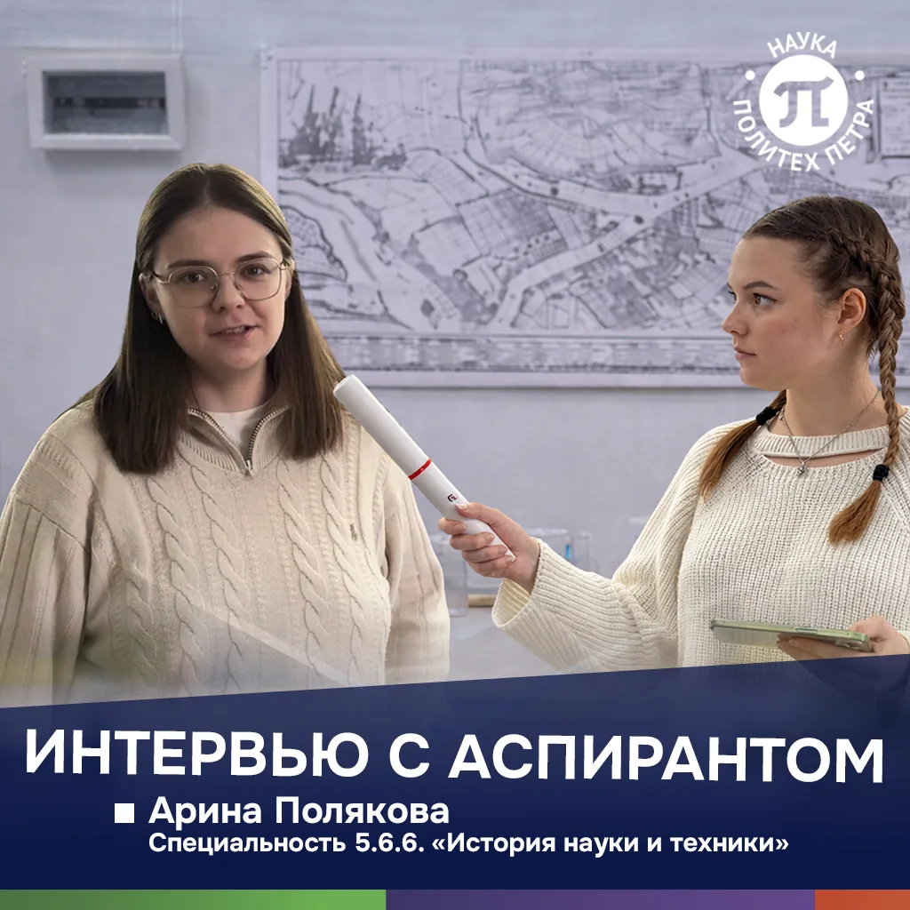 Продолжаем рассказывать о возможностях аспирантуры в Политехе 👇