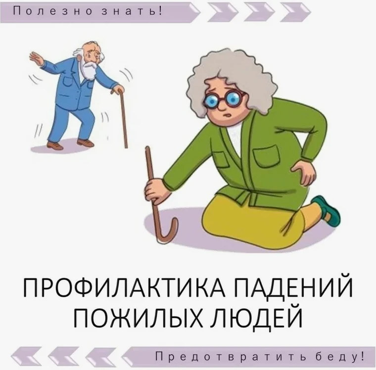 💔 Одна минута невнимательности — и месяц боли. Почему падения для пожилых опаснее, чем...