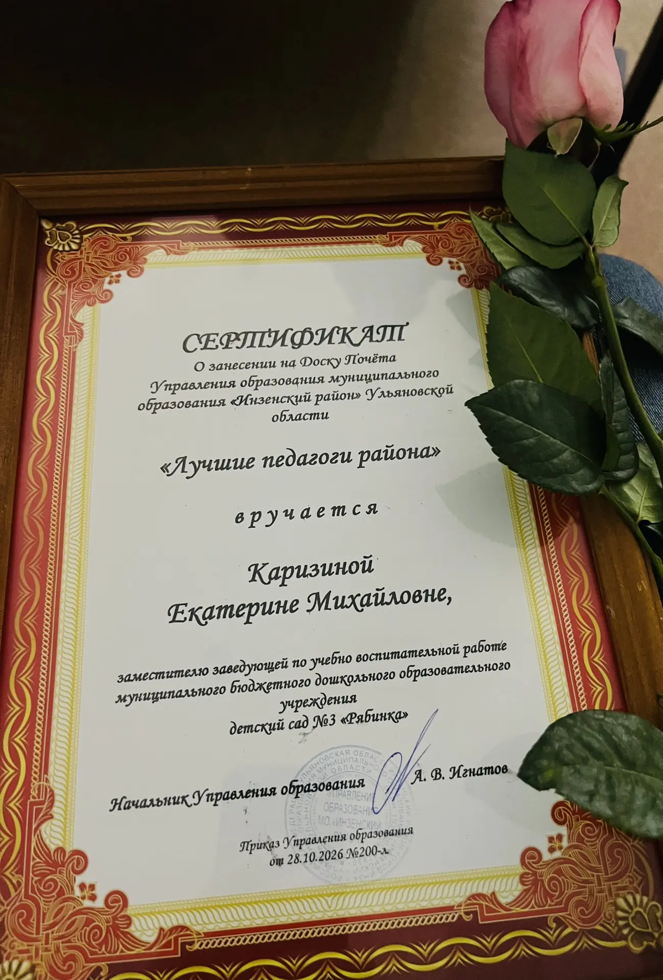 Поздравляем Каризину Екатерину Михайловну - заместителя заведующей по УВР с занесением ...