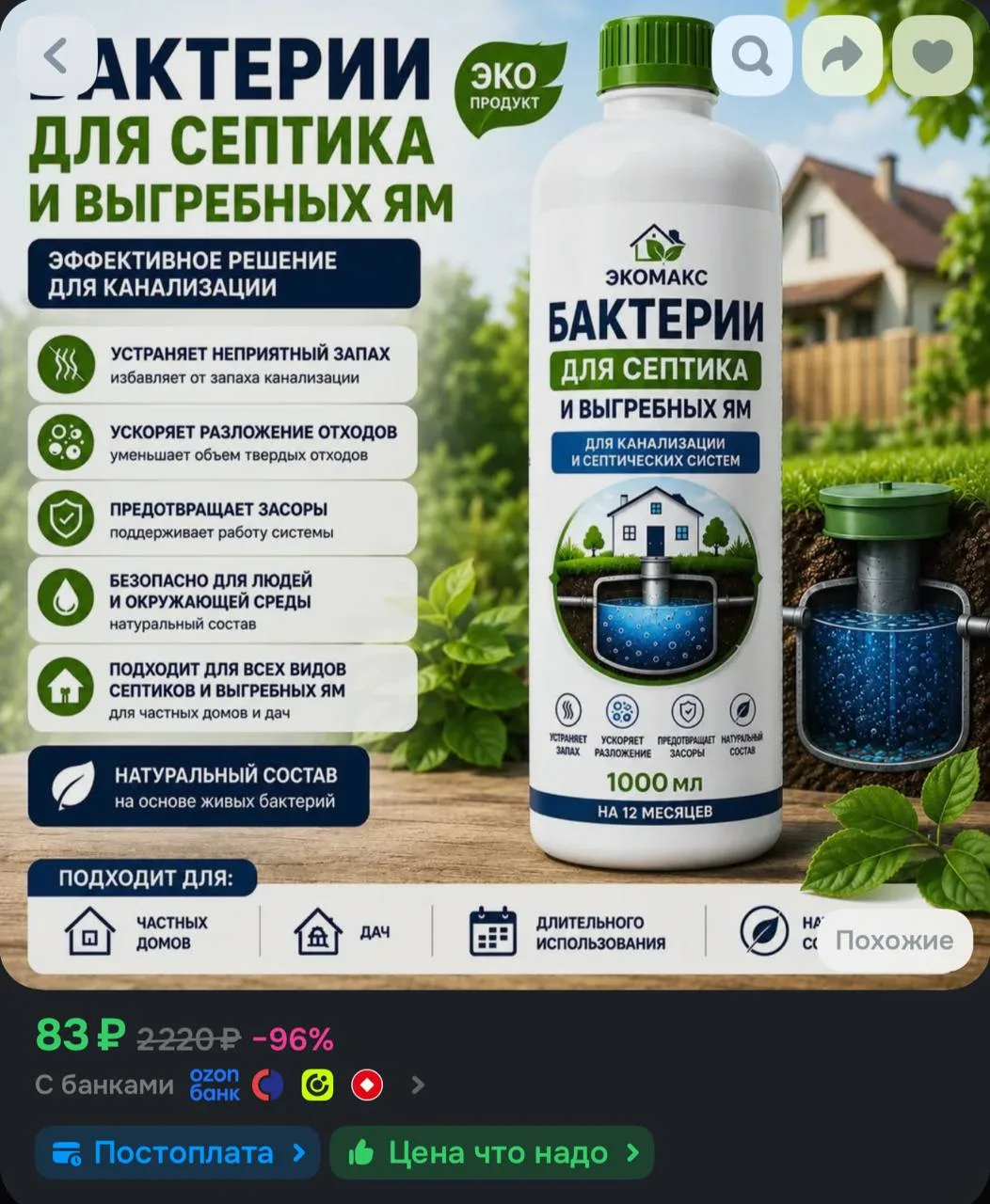 Бактерии для септика и выгребных ям, средство для канализации, устранение запаха
