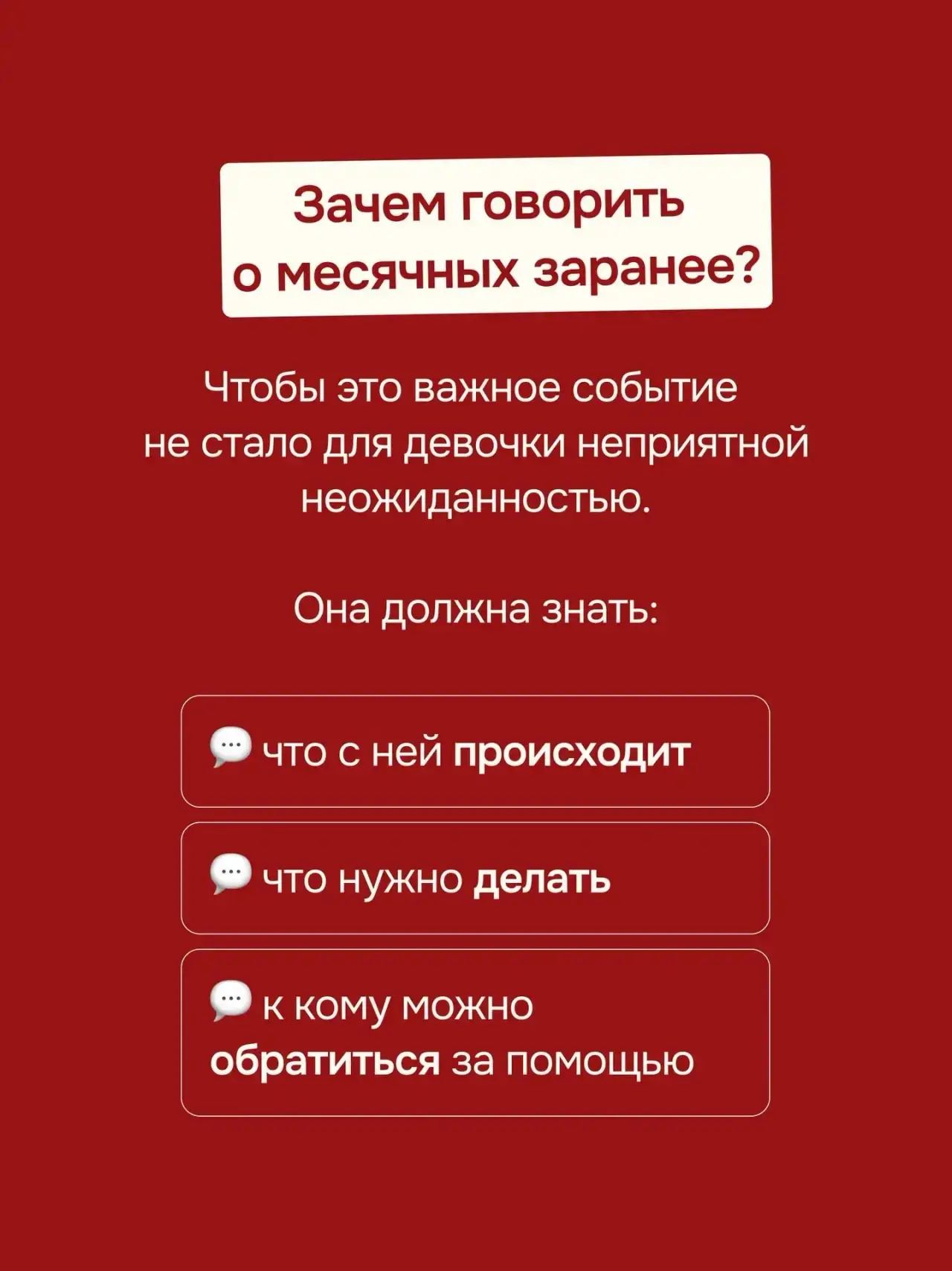 Как подготовить девочку к месячным 

Вика Дмитриева 

Психология для родителей