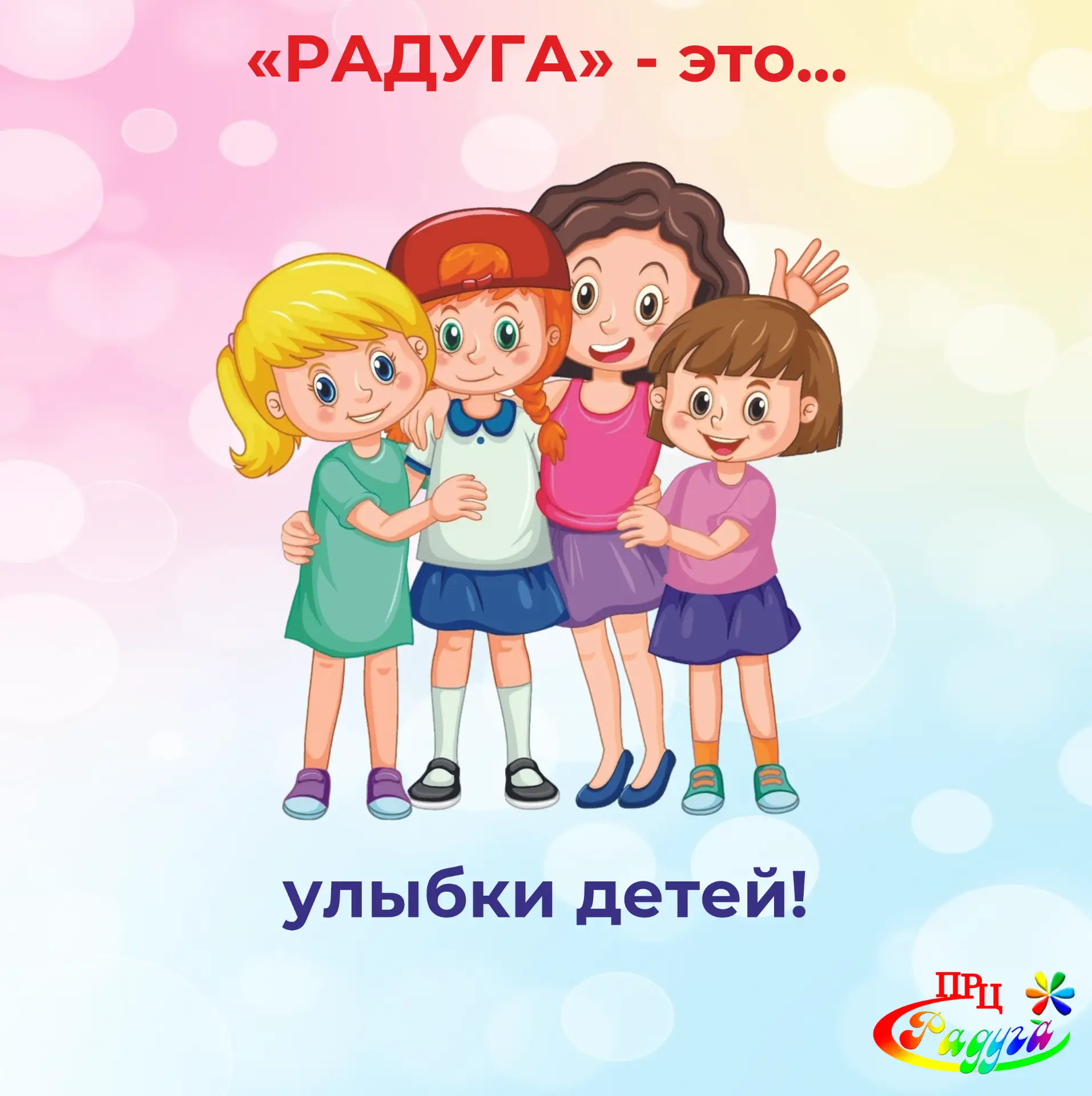 Наш Центр — это не просто место, куда вы водите детей. Это мир, где в детей верят. Это ...