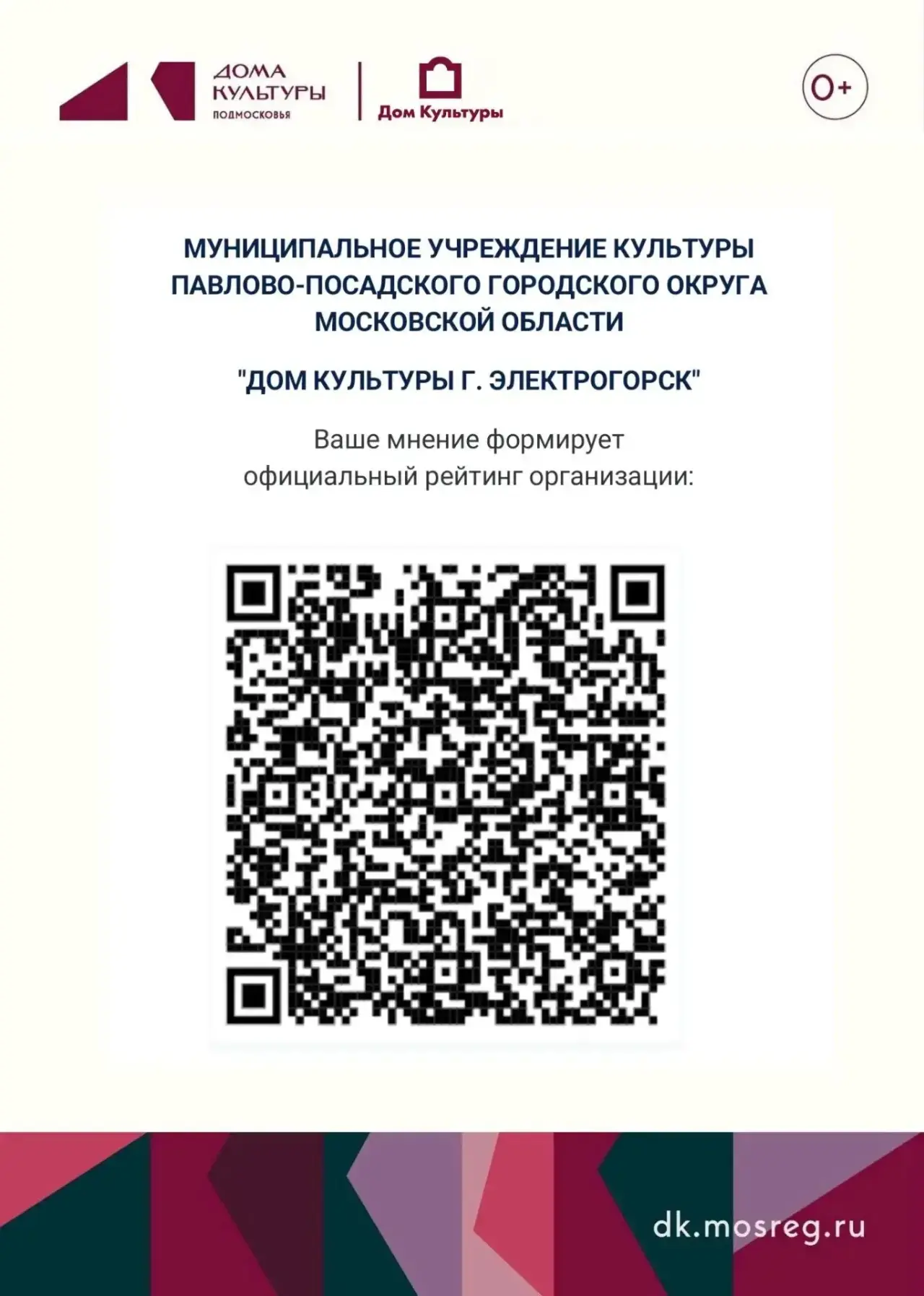Друзья, наш Дом культуры проходит Независимую оценку качества в 2026 году.

Что это значит? Мы хотим