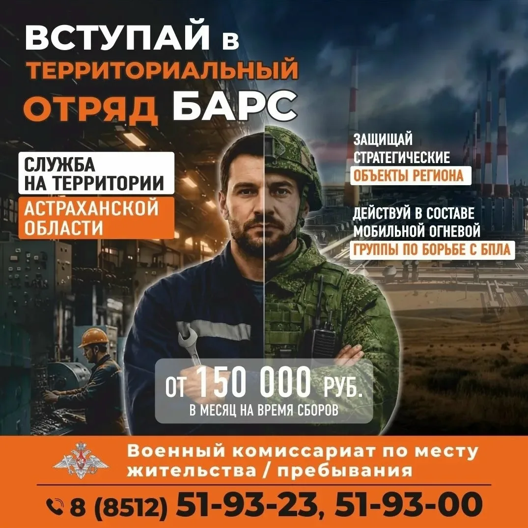 В Астраханской области формируется территориальный отряд БАРС, в задачи которого будет входить охран