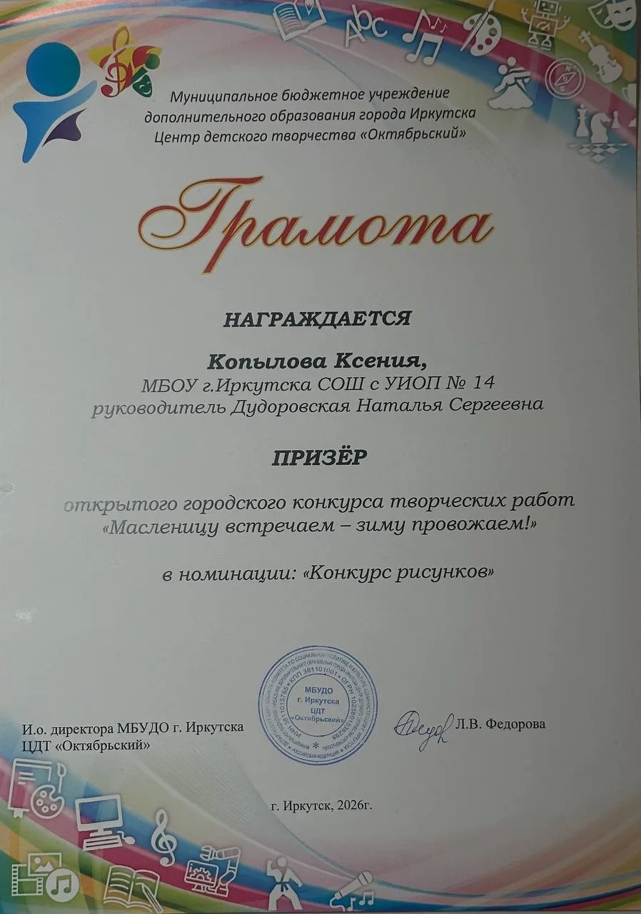 Открытый городской конкурс творческих работ «Масленицу встречаем – зиму провожаем!», Копылова Ксения