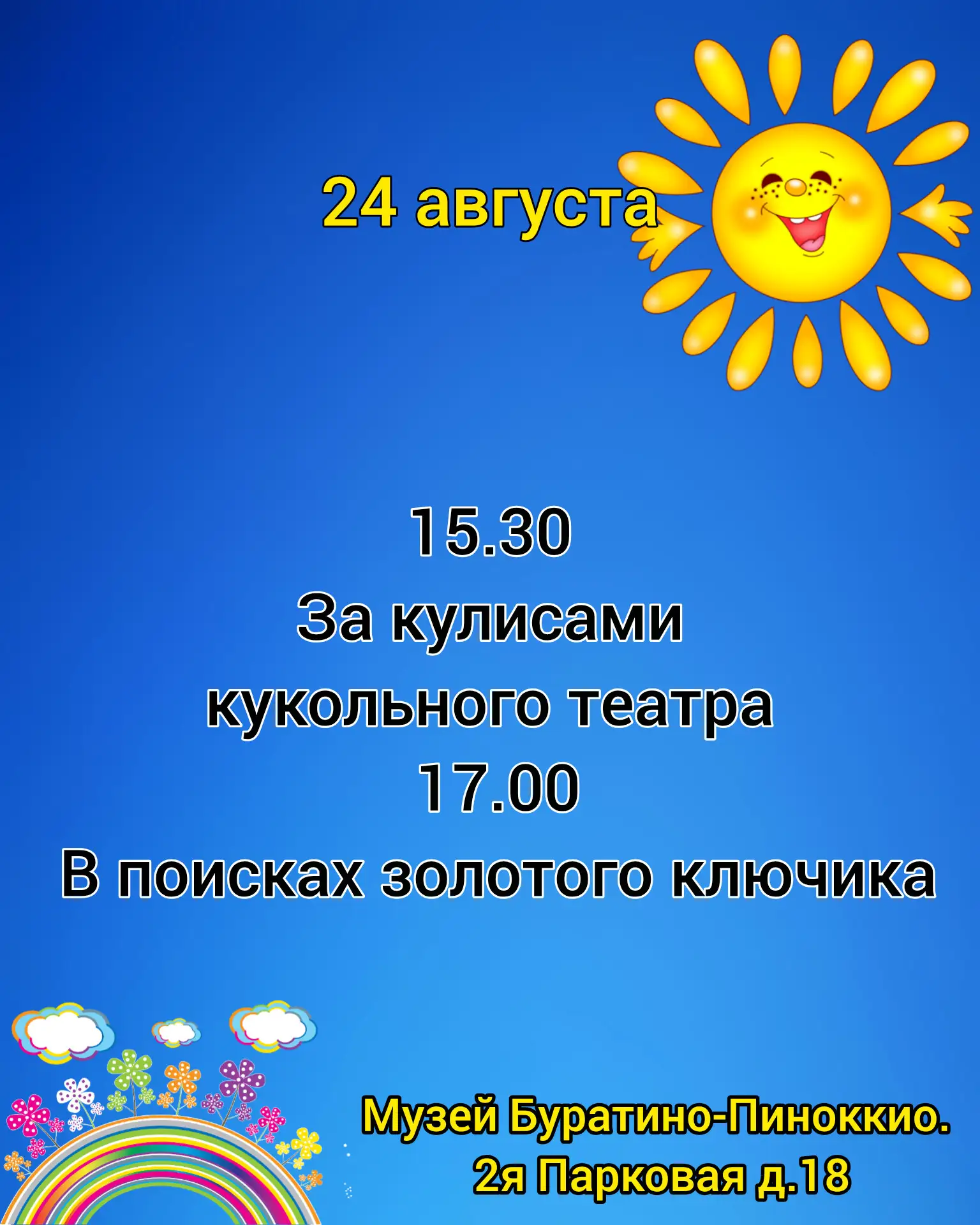 Купить билеты 👇