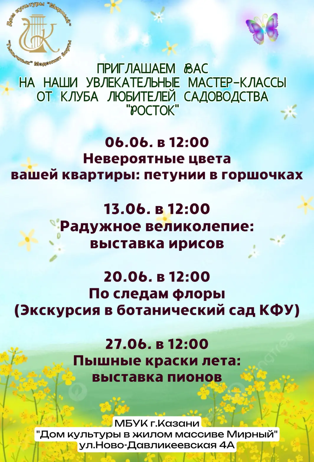 🌸 Цветочный сезон открыт! Приглашаем на мастер-классы от клуба "Росток"!🌸