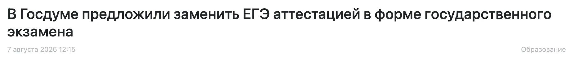Каждый август появляется примерно одна и та же новость.