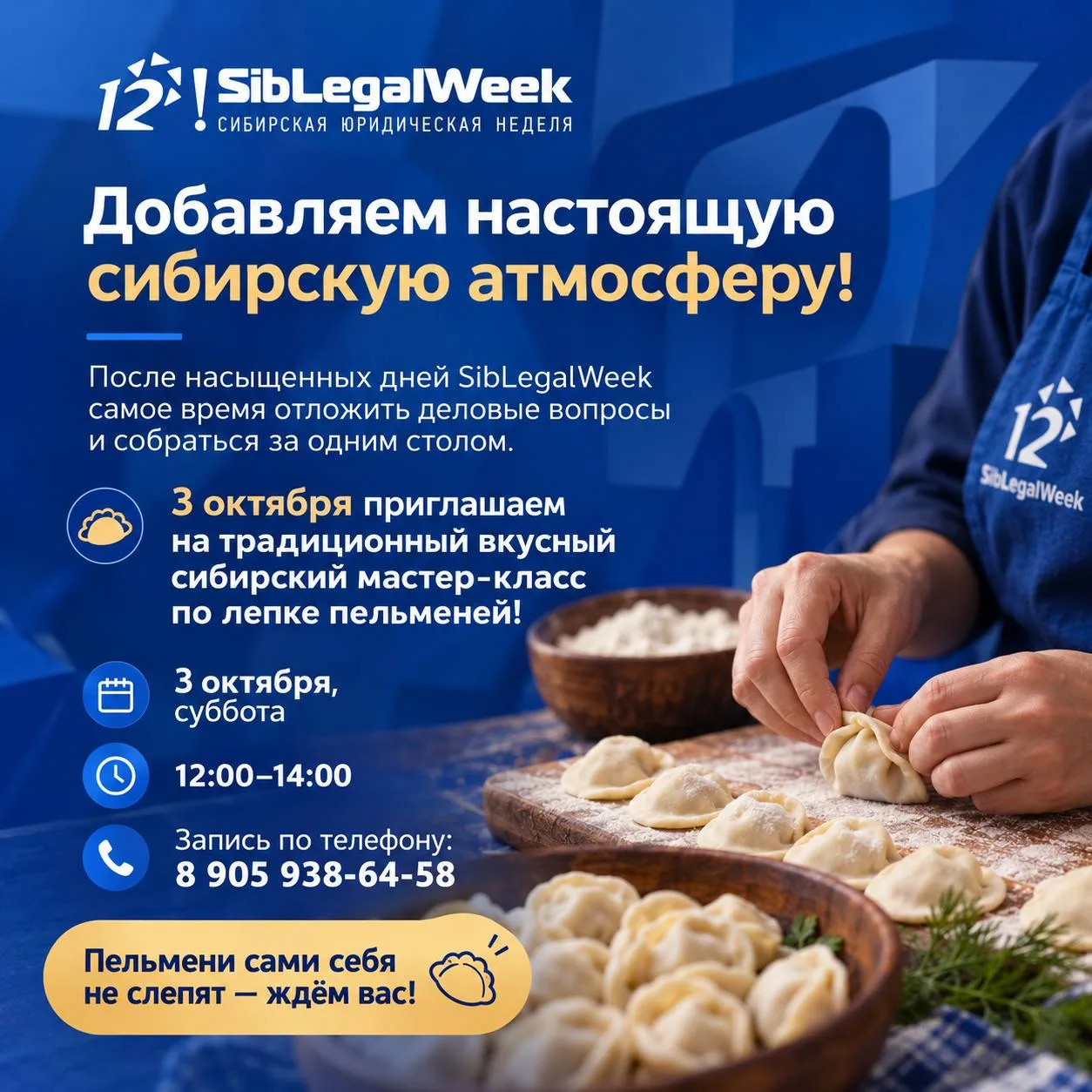 🥟3 октября приглашаем на традиционный вкусный сибирский мастер-класс по лепке пельменей!