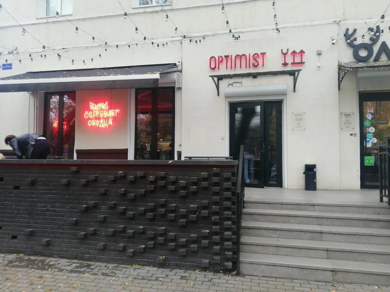 🍷 Винный бар Optimist на Комиссаржевской закрывается

8 августа в заведении пройдёт прощальная вече