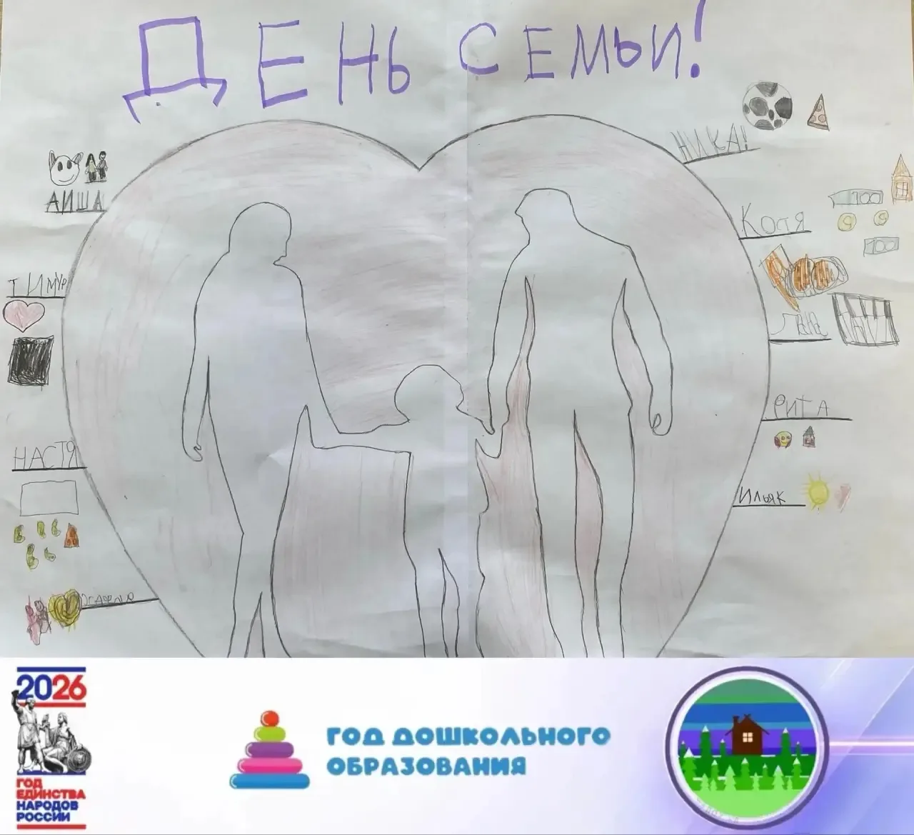❤️ День семьи