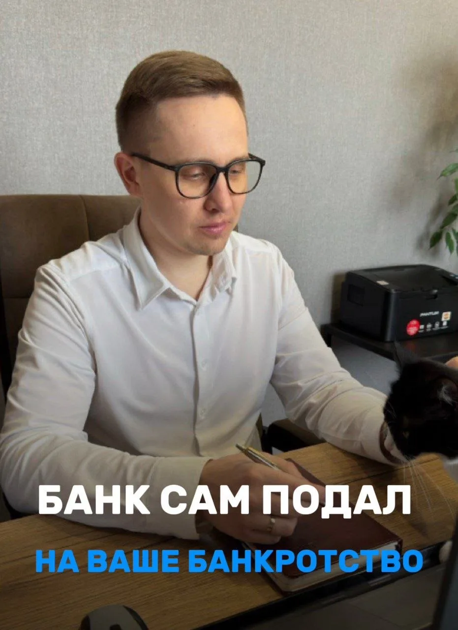 Что происходит, когда банк сам подал на ваше банкротство из-за долга 300 тысяч?