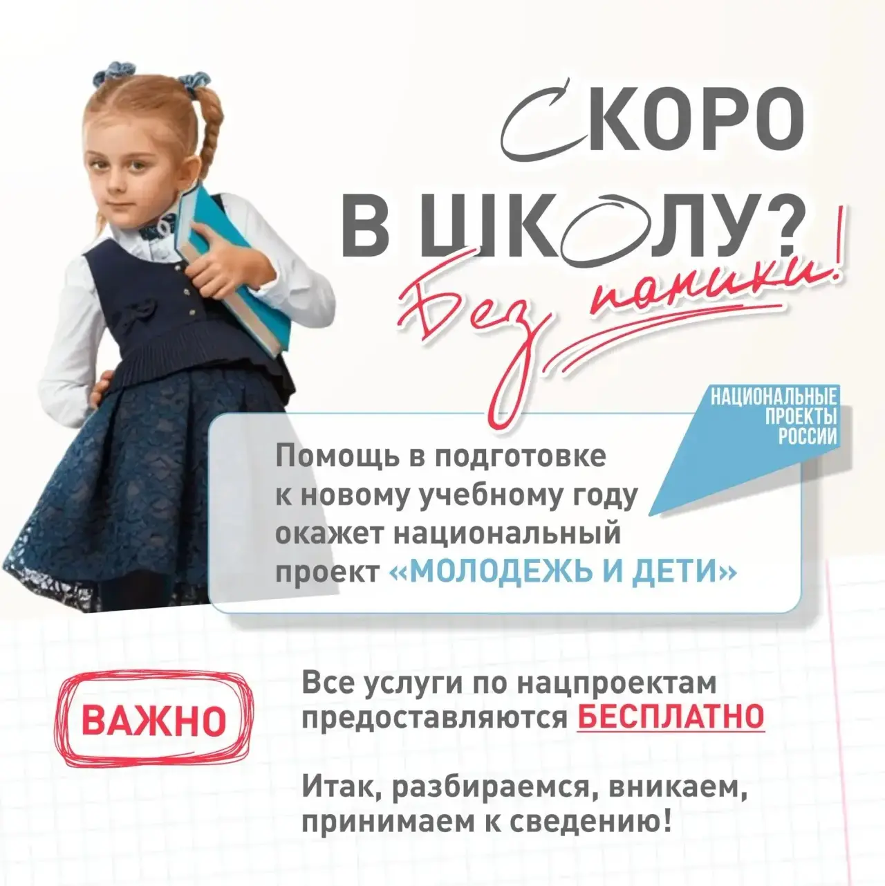 🏫Скоро в школу: меньше двух недель осталось до начала нового учебного года