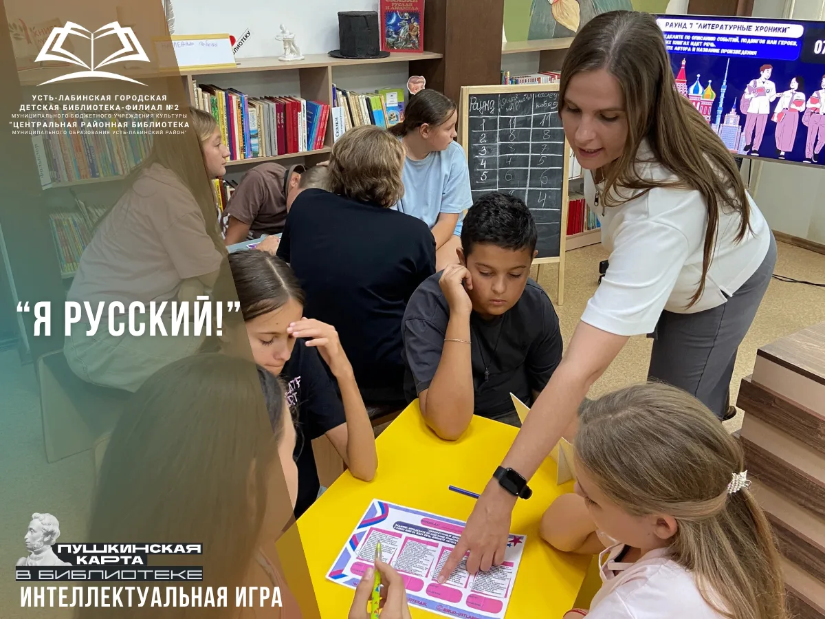 27 августа 2026 года в Усть-Лабинской городской детской библиотеке-филиале № 2 обладате...