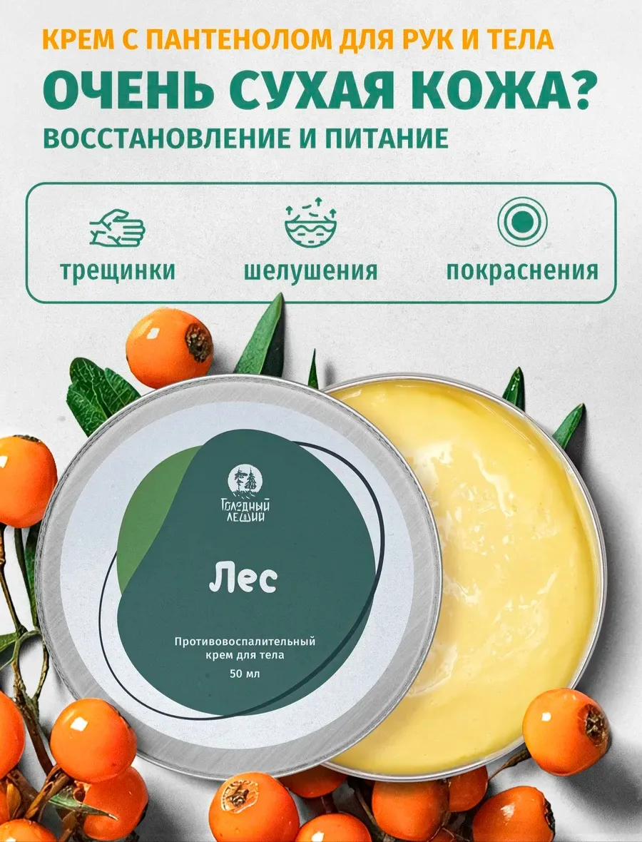 💥 Заживляющий питательный увлажняющий крем с пантенолом