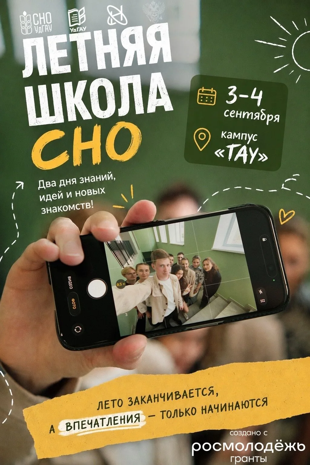 🔬 Летняя школа СНО УдГАУ