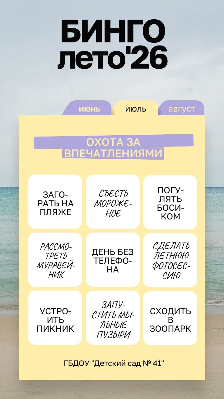 Каникулы в самом разгаре, и это отличный повод превратить каждый день в маленькое приключение 🌞

Чт