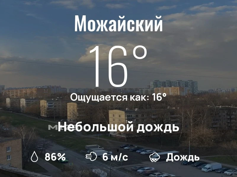 Что с погодой в Можайском?

Одевайтесь по погоде, берегите себя!
Лёгкого дня, соседи!

#погоданарайо