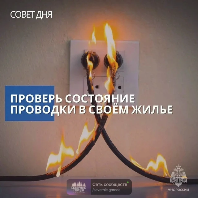 📌Проверь электропроводку в жилье