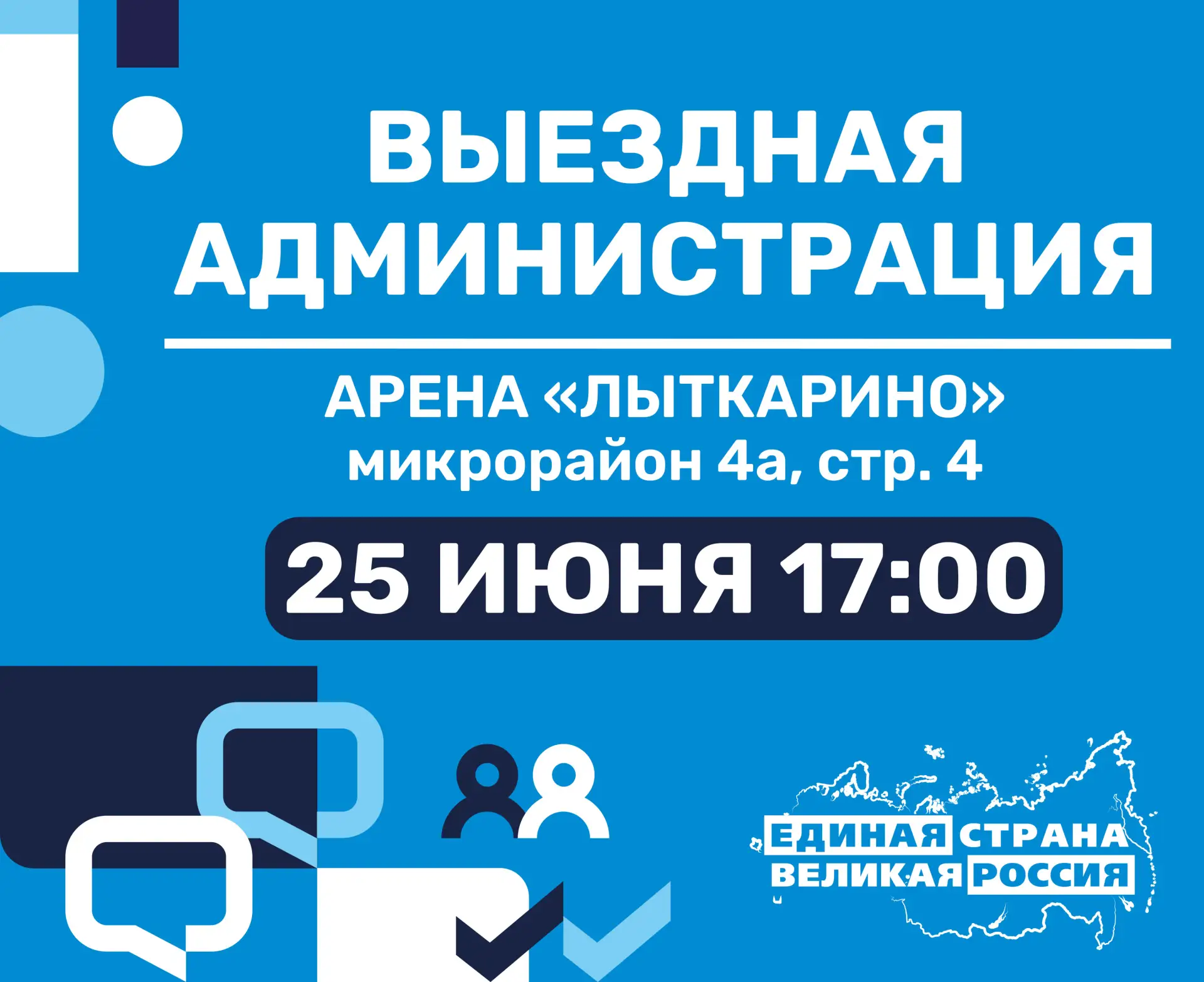 Уважаемые жители города Лыткарино!

📌 Приглашаю вас на открытый прием жителей в формате «выездная а