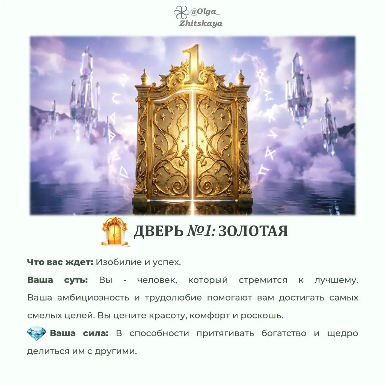 🗝 РАСШИФРОВКА: Что скрывается за вашей дверью?