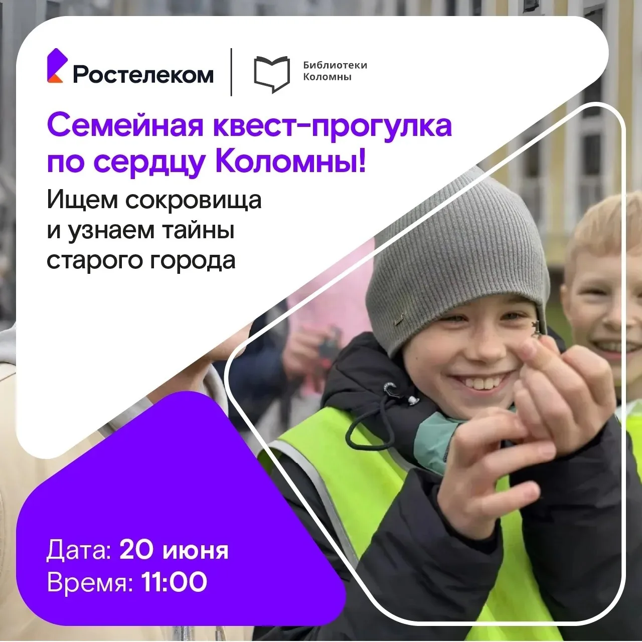 Ростелеком вместе с Библиотеками Коломны дарит жителям города бесплатную семейную арт-прогулку по са