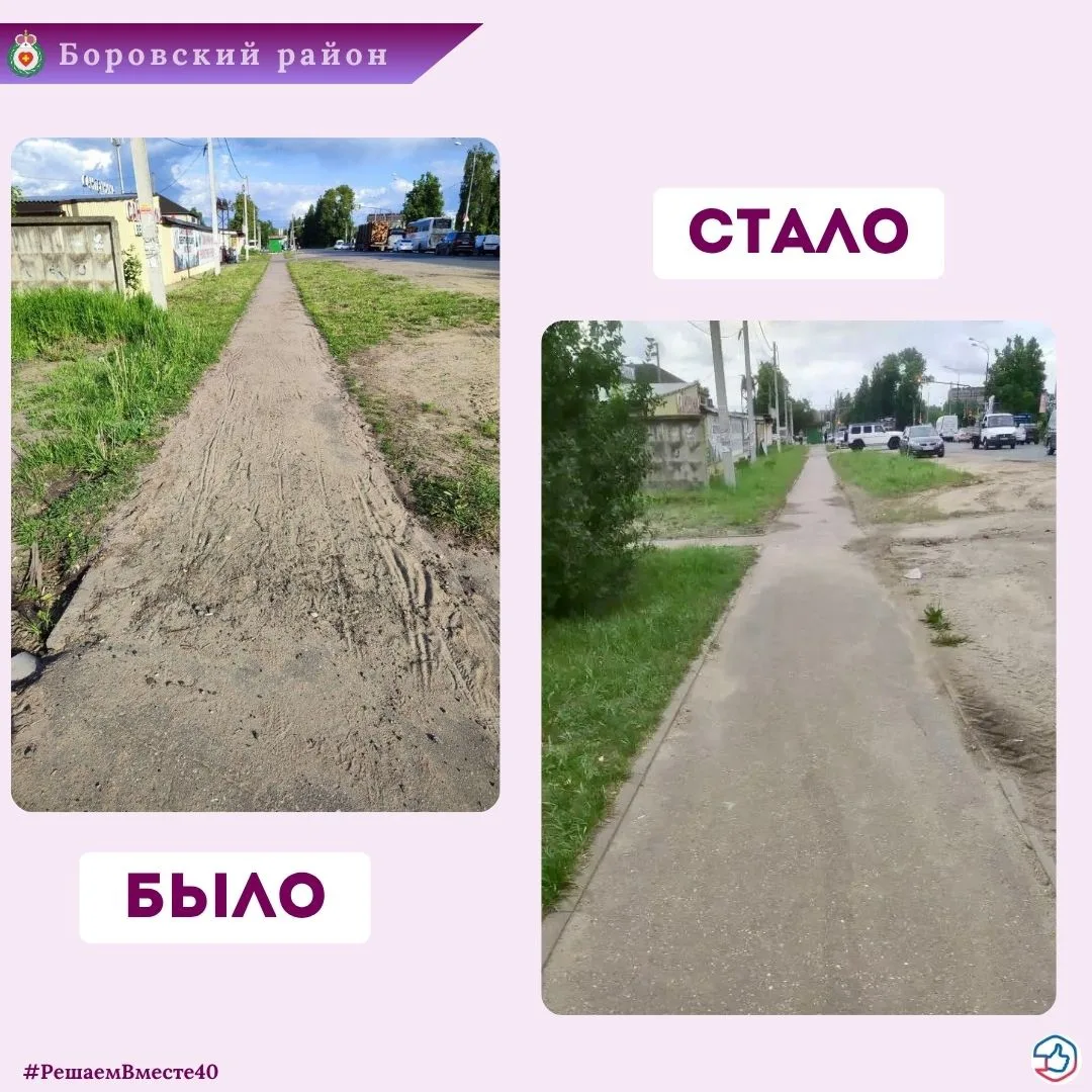 По обращению жителей в Балабанове очищен тротуар на улице Боровской

На портал #РешаемВместе40 посту