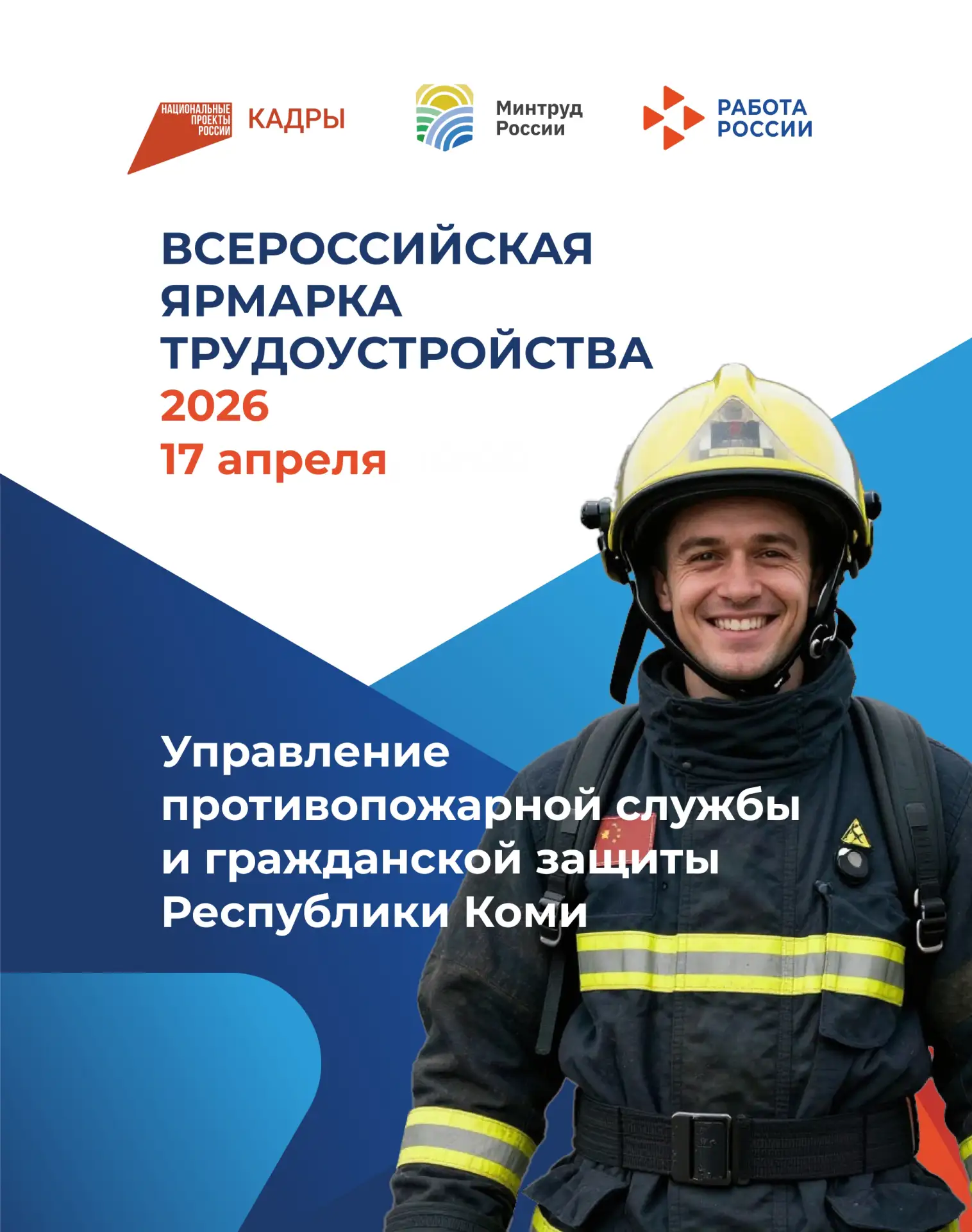 🔥 Мечтаешь стать пожарным или спасателем?  На ярмарке трудоустройства «Работа России. Время возможно