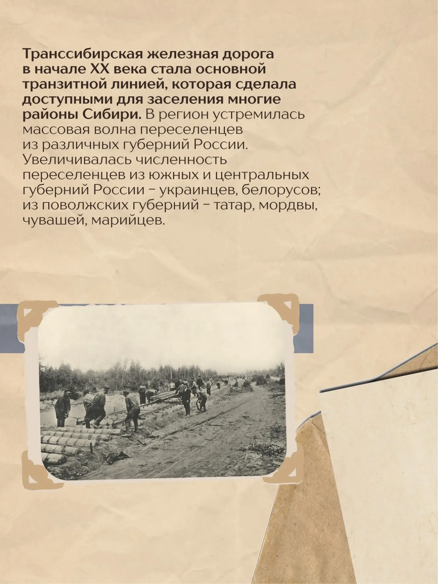 Как можно было стать жителем Сибири?
