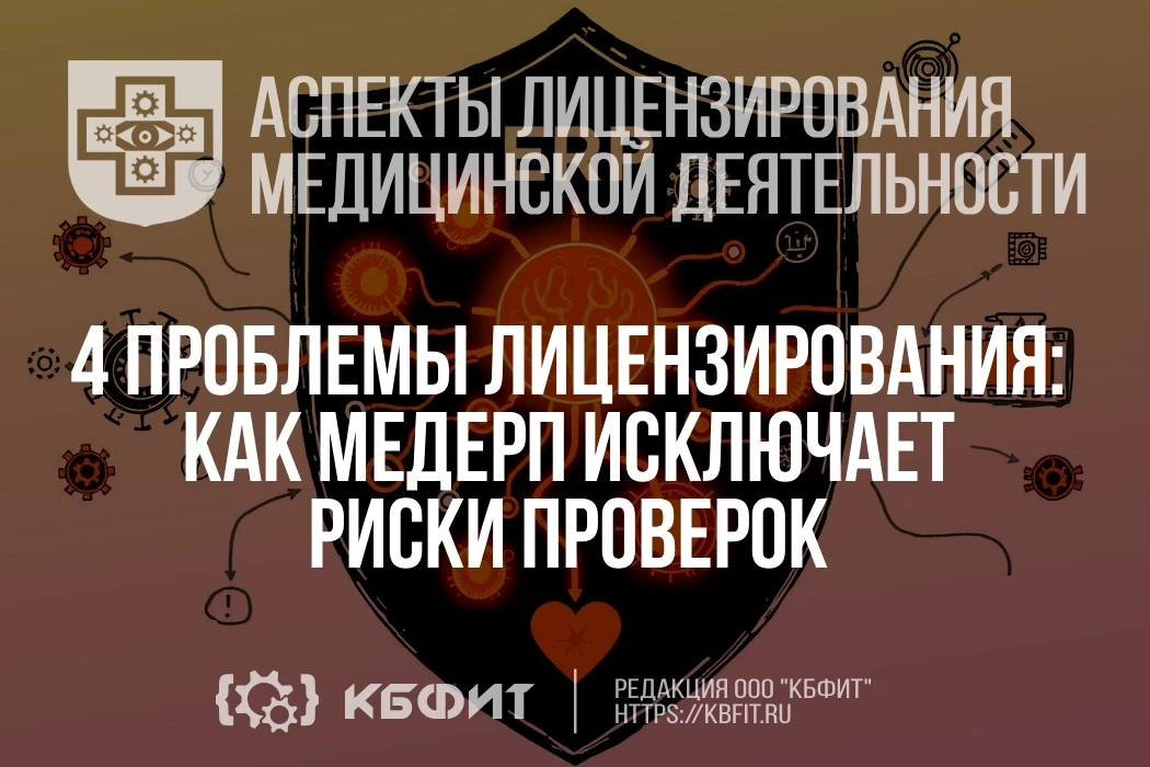 ⚠️🔥 Четыре системные проблемы, которые создают риски при проверках