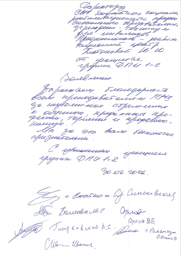 ✉ Мы получили такое трогательное письмо от наших студентов из группы ДПИ 1-2. Ребята пе...