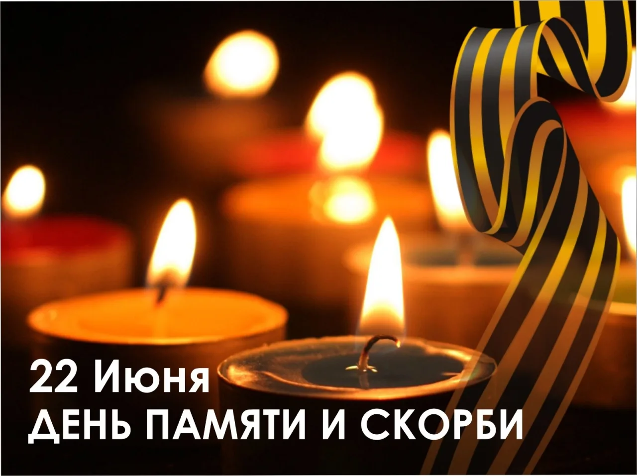 85 лет назад началась Великая Отечественная война 🕯️
Сегодня, 22 июня, мы вспоминаем одну из самых 