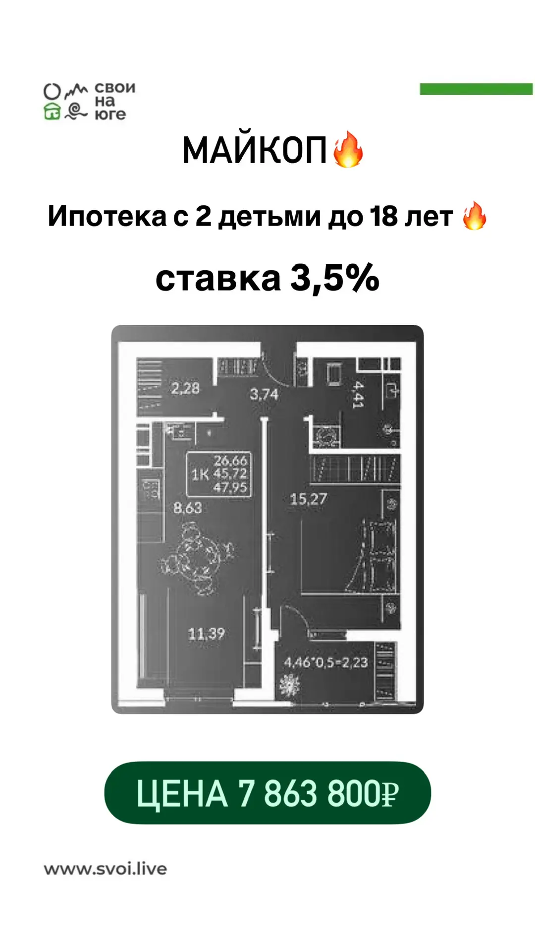 МАЙКОП! Семейная ипотека с 2 детьми до 18 лет🔥  Ставка 6%: Цена 7 863 800₽ ПВ 1 863 800₽ Платёж 35 9