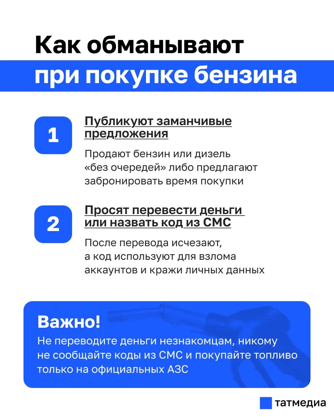 ⛽️📱В Татарстане появилась новая схема обмана из-за ажиотажа с бензином