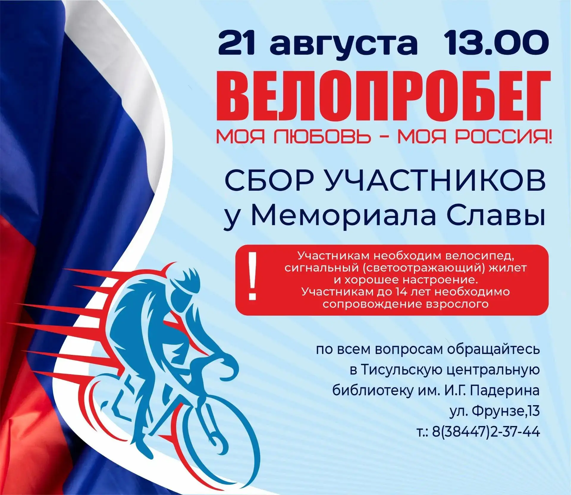🚲 Ждём завтра на велопробег!