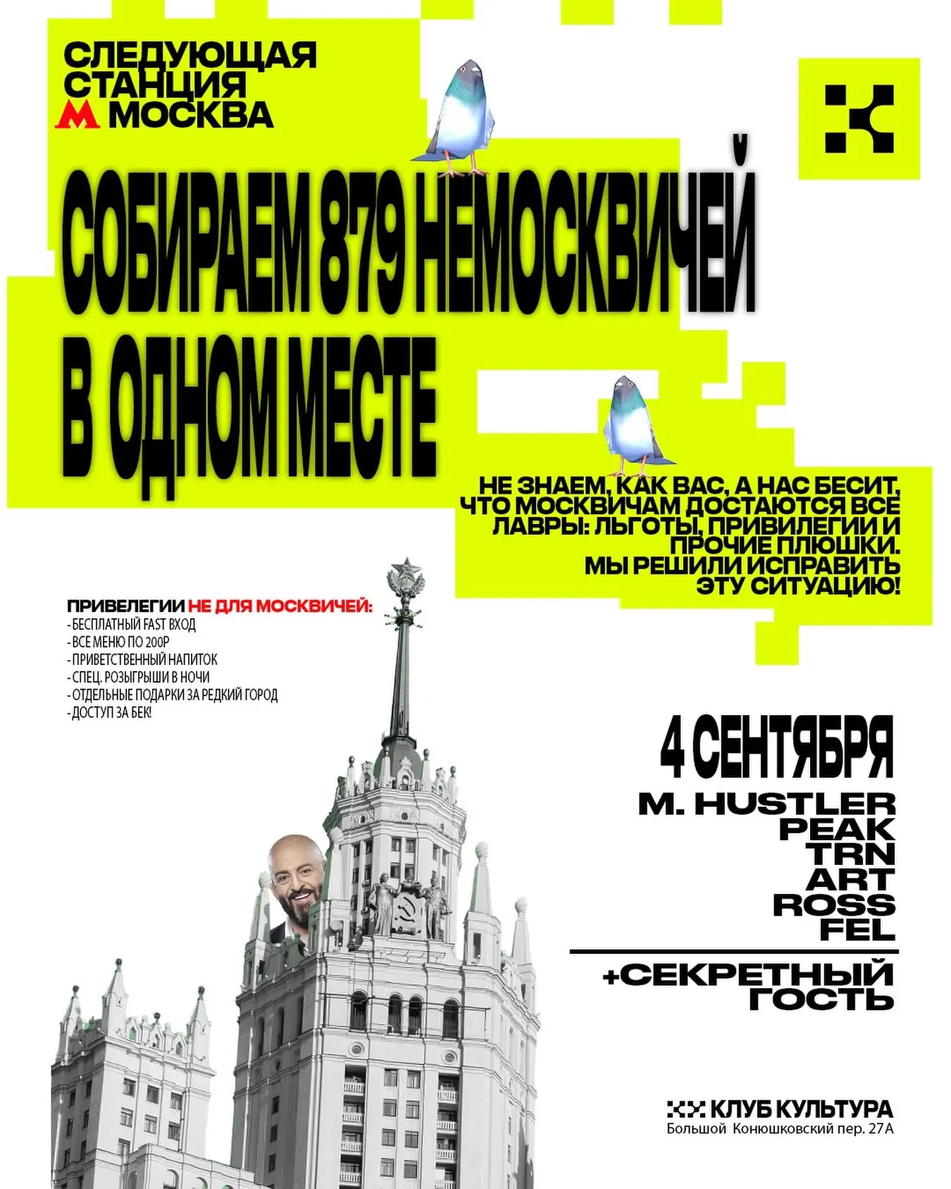 Хахах, сходку для «понаевших» организуют в столице — 4 сентября в клубе «Культура» соби...