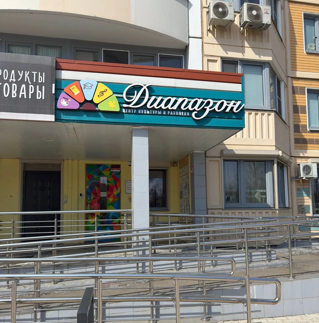 МЫ ЗДЕСЬ ⬇️

Диапазон находится в ЖК Бунинском по адресу: 
📍ул. Александры Монаховой, д. 109, к.3.
