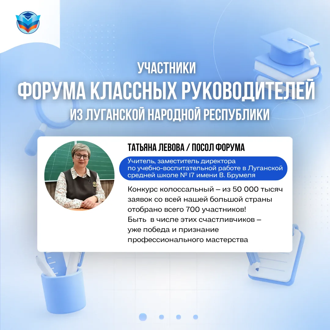 👩‍🏫Кто отправится на Форум классных руководителей?
