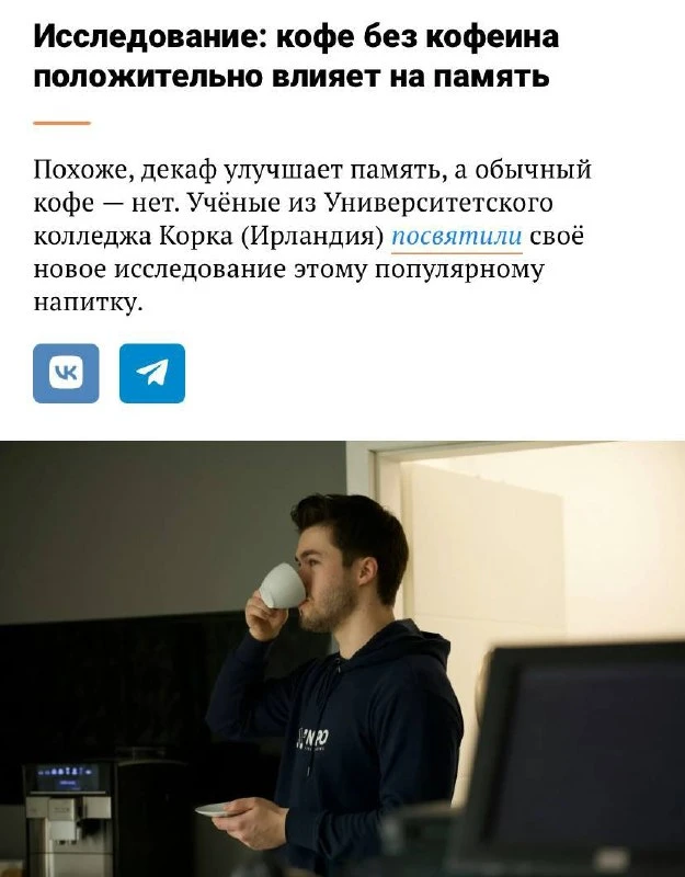 Кофе может улучшать память, но только без кофеина, выяснили учёные из Ирландии. Участни...