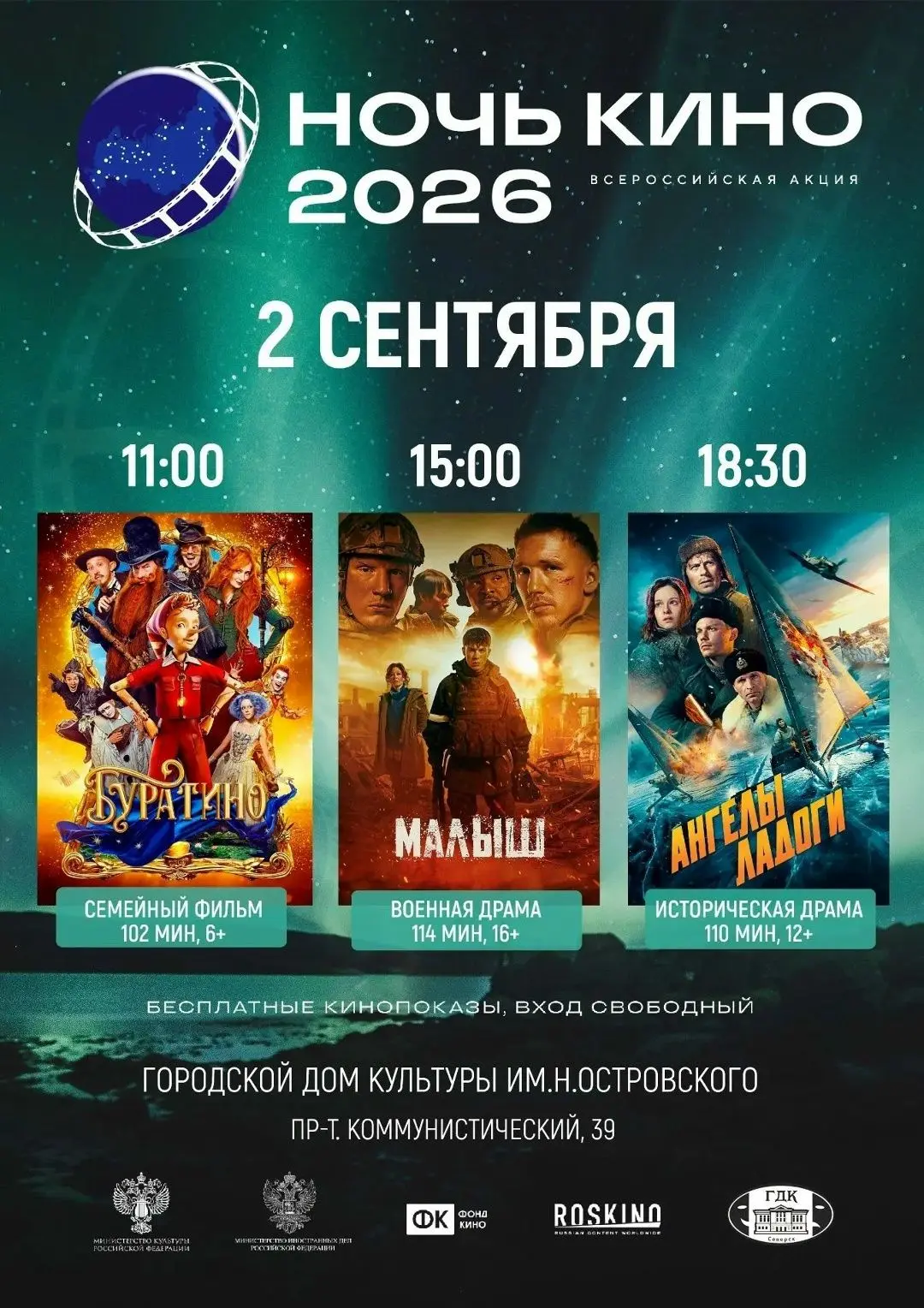 🎭 В среду, 2 сентября, с 11:00 в Городском доме культуры им. Н.Островского стартует бе...