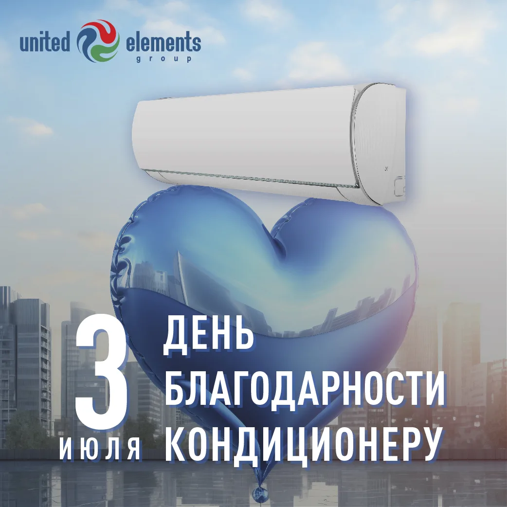 🌀💙 День благодарности кондиционеру 💙❄️
