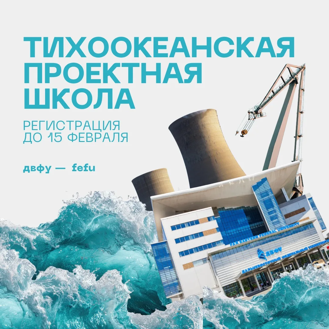 Время ускоряться!⏰  До завершения регистрации на «Тихоокеанскую проектную школу» для ребят из 8–11 к