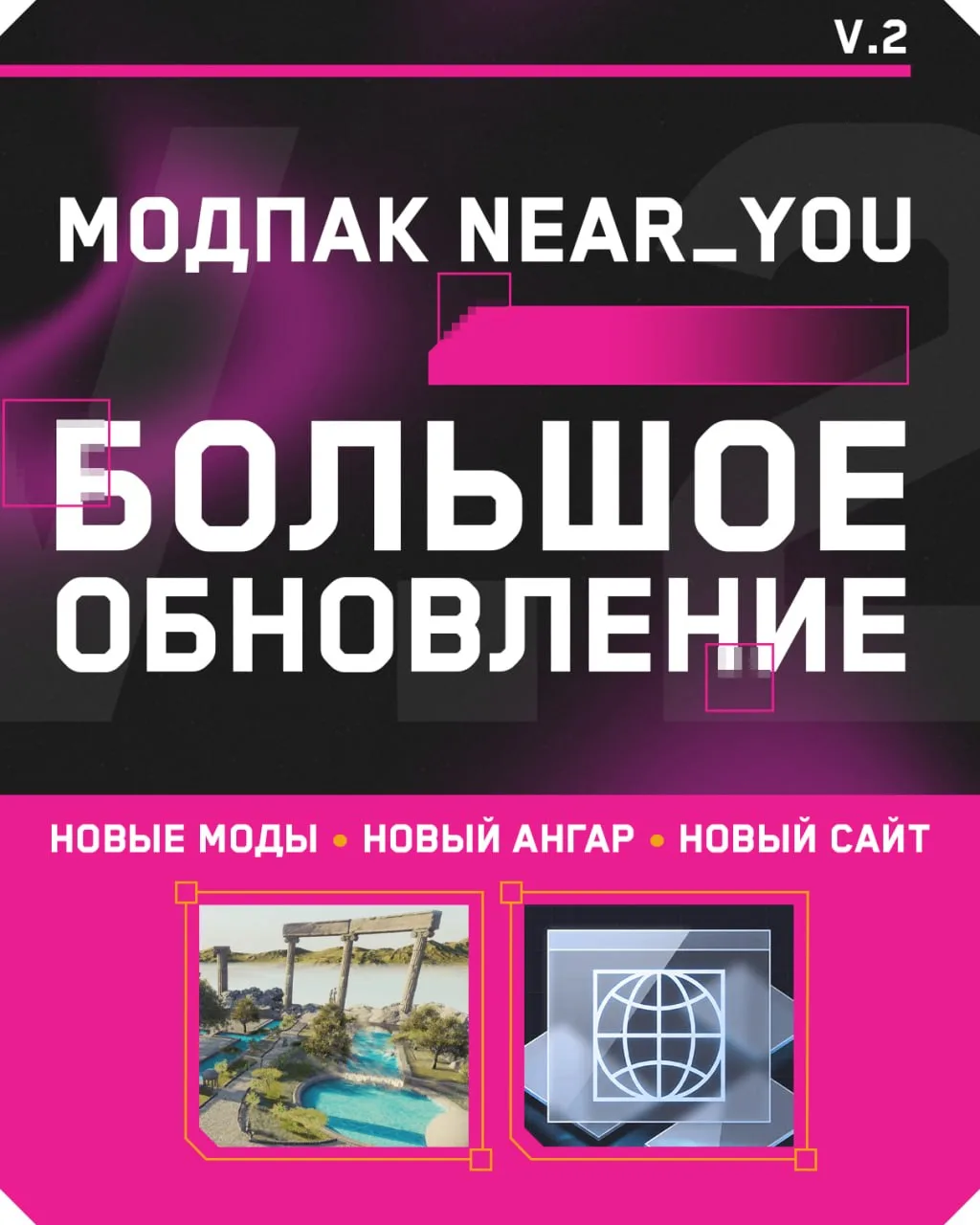 МОДПАК NEAR_YOU v.2 - БОЛЬШОЕ ОБНОВЛЕНИЕ! 👌