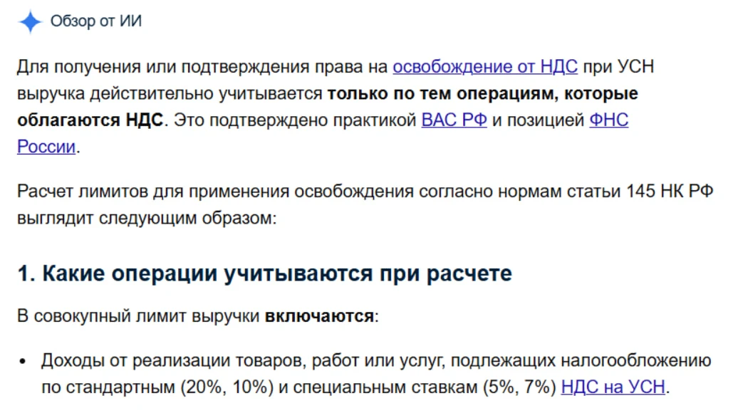 🚨Будьте осторожны: поисковики обманывают с лимитом по НДС