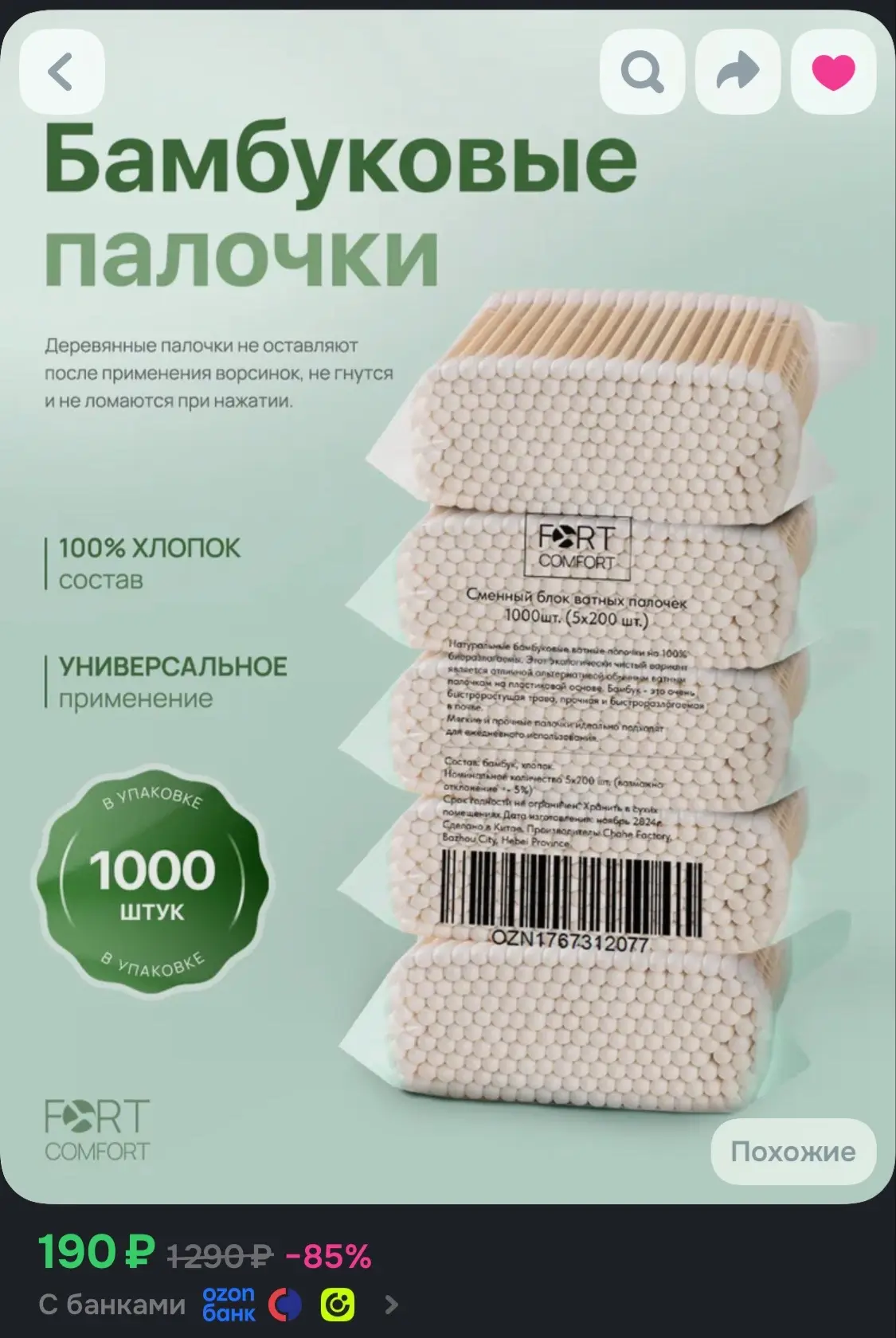 Ватные палочки 1000 шт