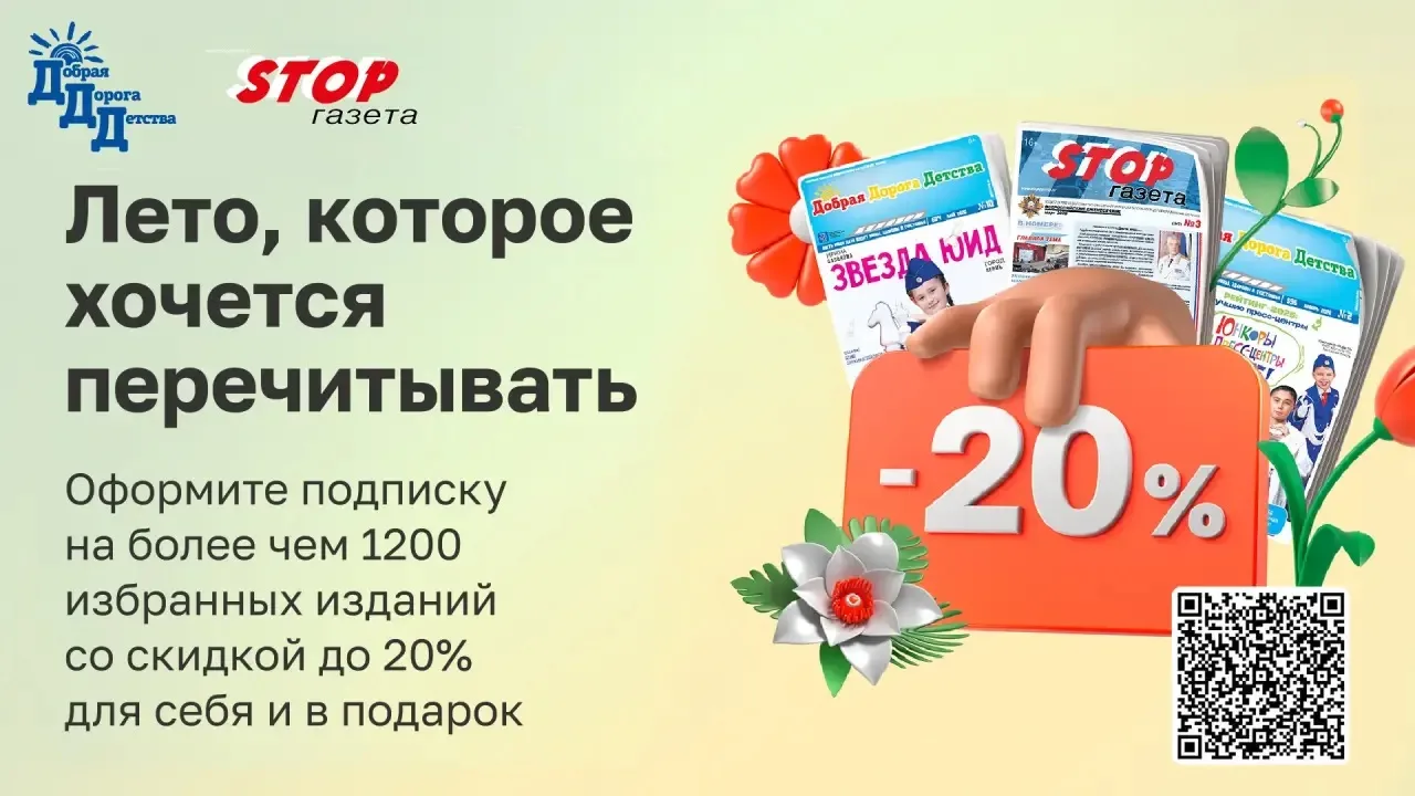 🛑Всего 3 дня до завершения акции. Подпишитесь на всероссийские издания по безопасности...