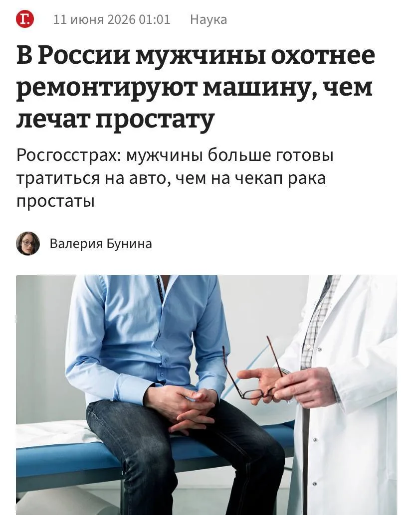 Российские мужчины охотнее потратят деньги на машину, чем на свою простату — результаты...